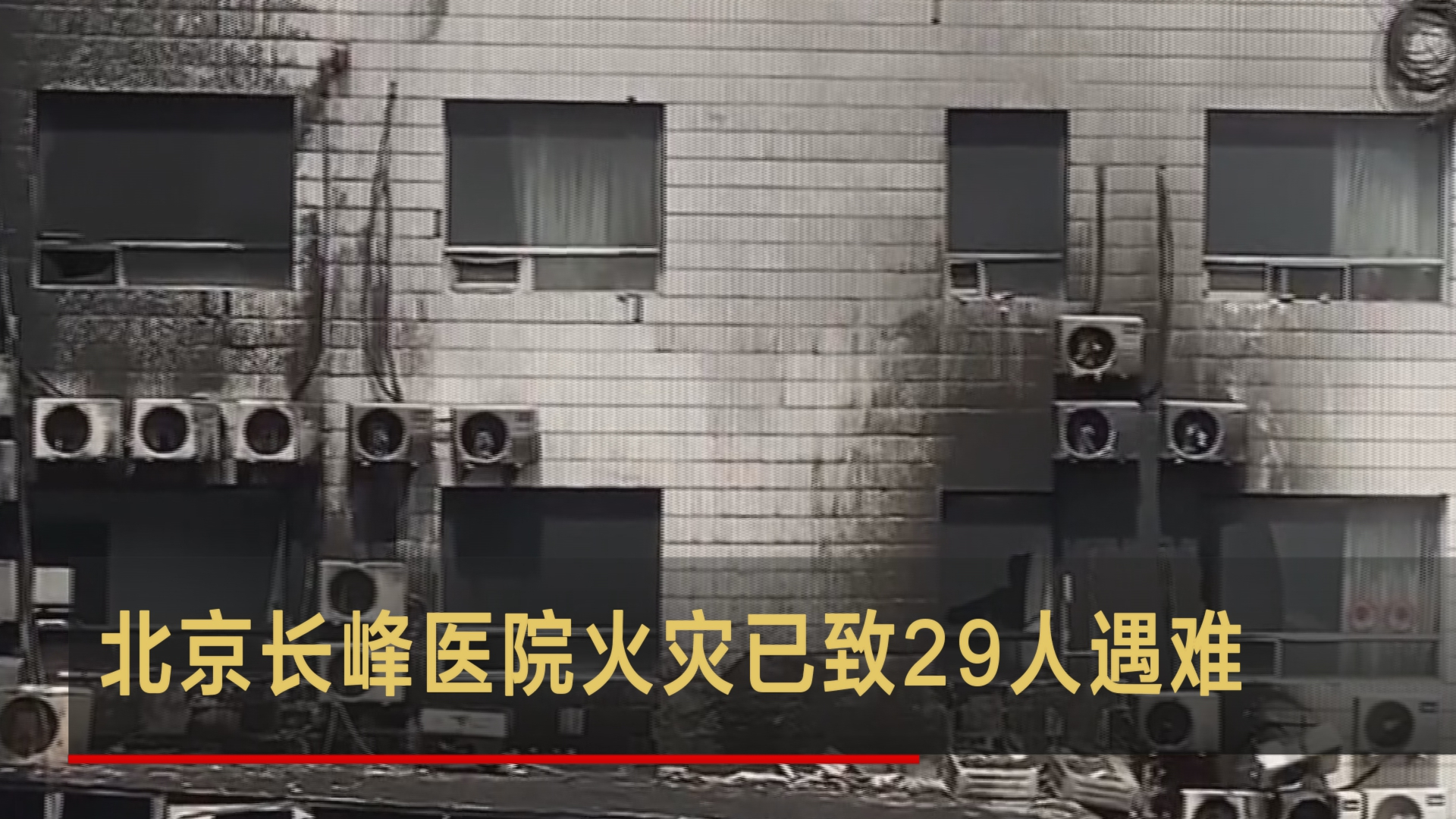 南京“2·23”火灾事故造成15人死亡 - 2024年2月24日, 俄罗斯卫星通讯社