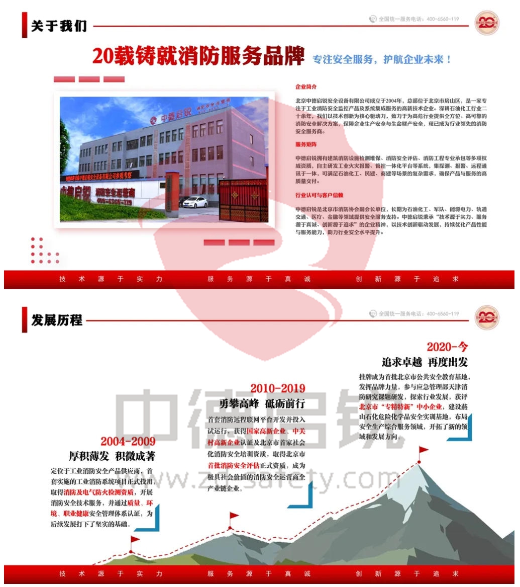 20载铸就消防服务品牌 专注安全服务，护航企业未来！