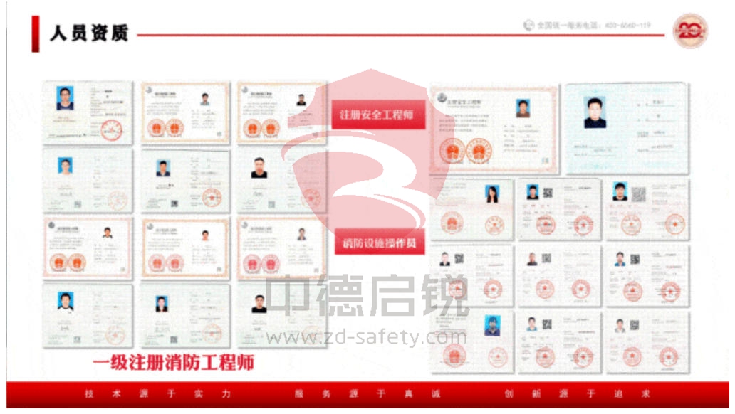 20载铸就消防服务品牌 专注安全服务，护航企业未来！