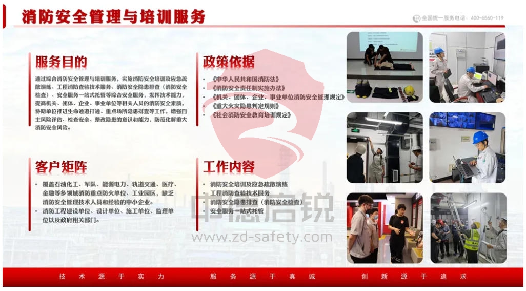 20载铸就消防服务品牌 专注安全服务，护航企业未来！