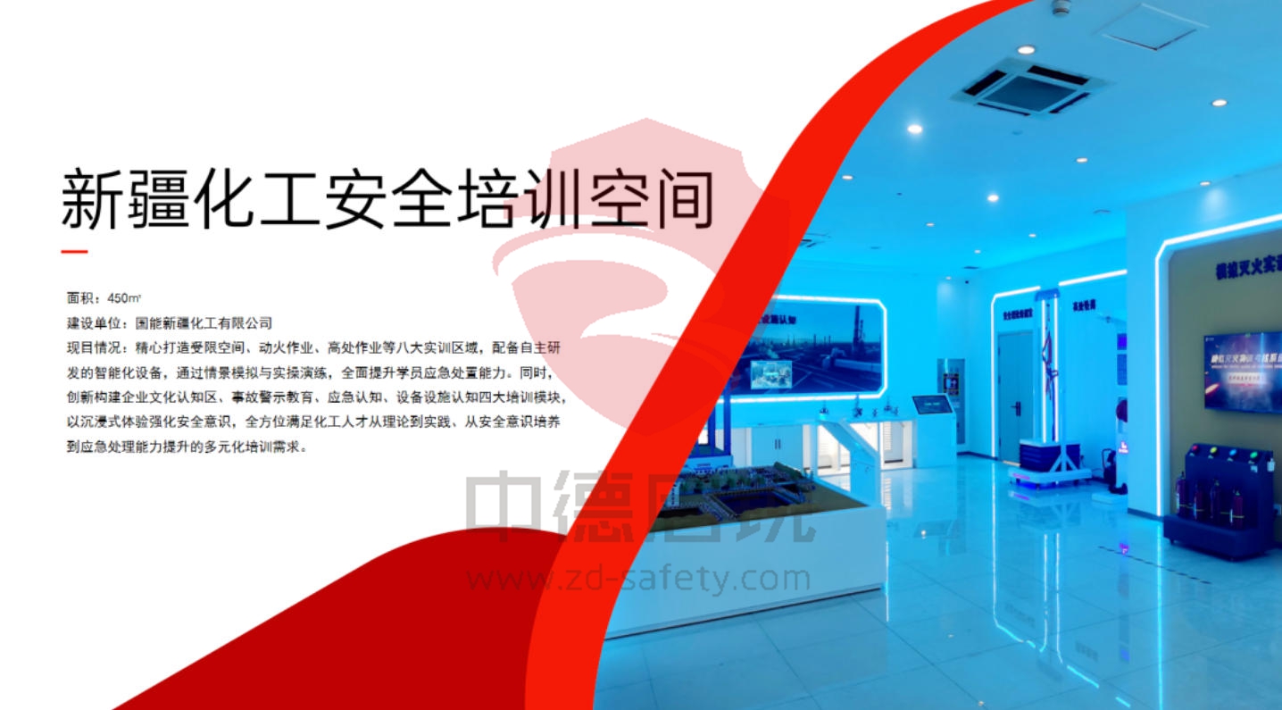 匠心筑安 智启新程——中德启锐助力新疆化工安全培训空间圆满落成