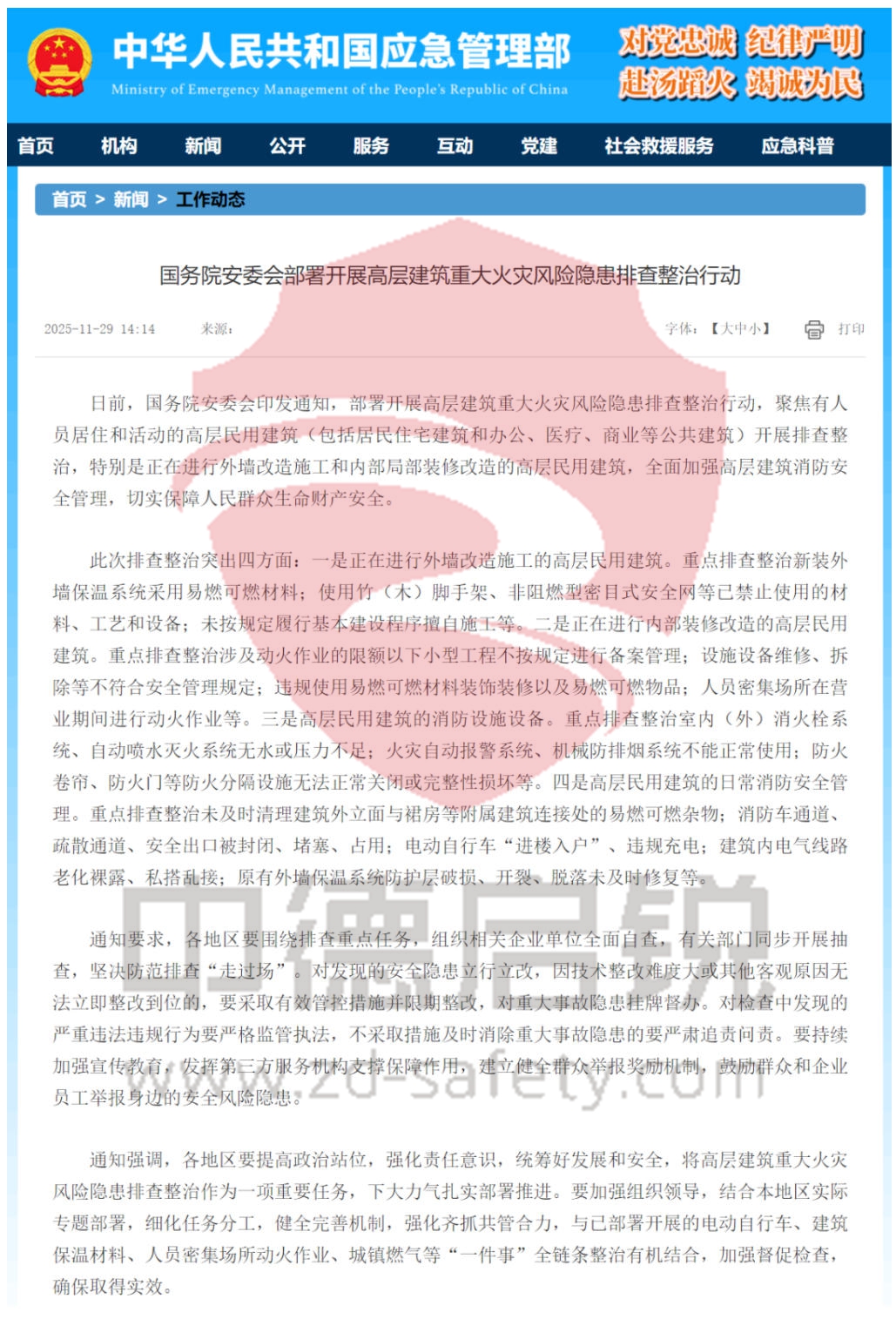 国务院安委会紧急部署：高层建筑重大火灾隐患排查整治正式启动！