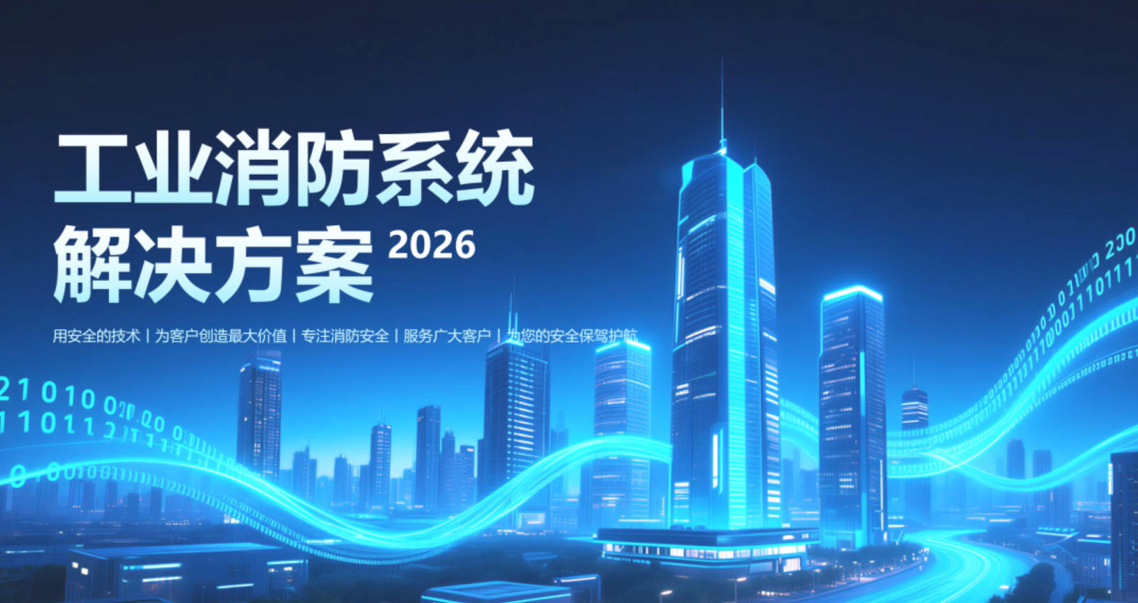 二十余载石化消防深耕，铸就工业消防安全