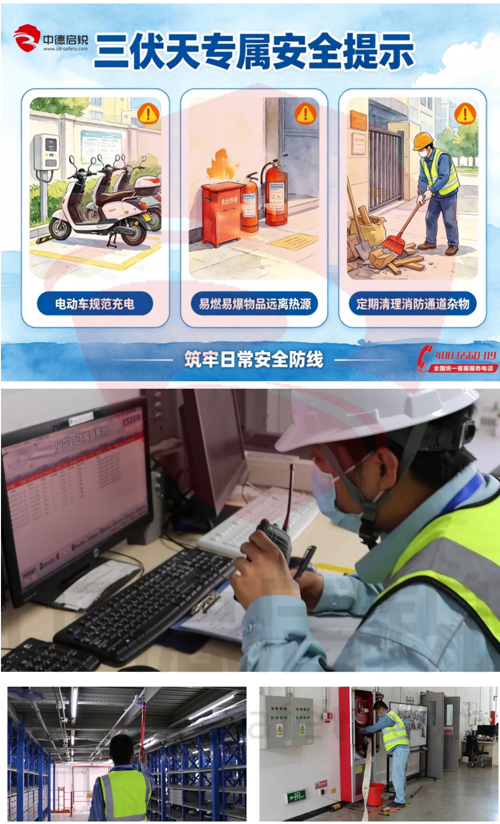 三伏天别让消防设施“罢工”！专业消防检测维保评估团队精准排险