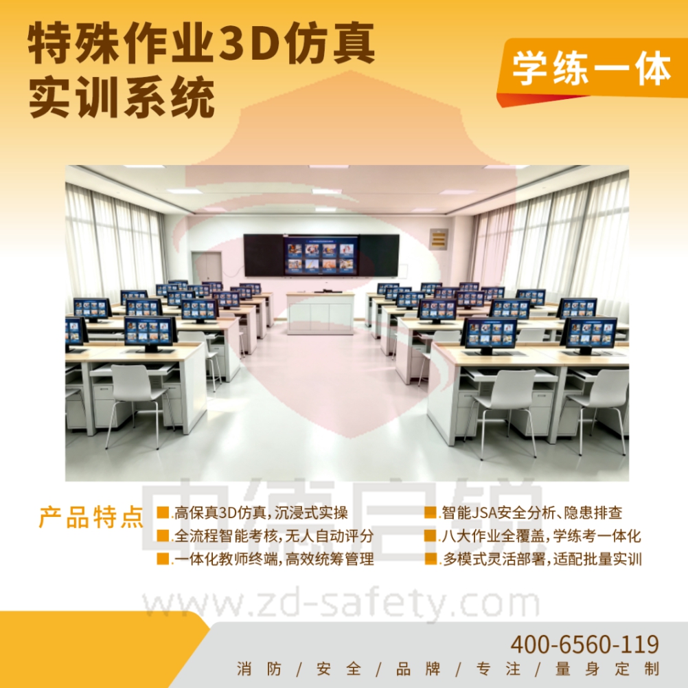 打通“学-练-考”全闭环，中德启锐特殊作业3D仿真实训系统直接刷新实训体验