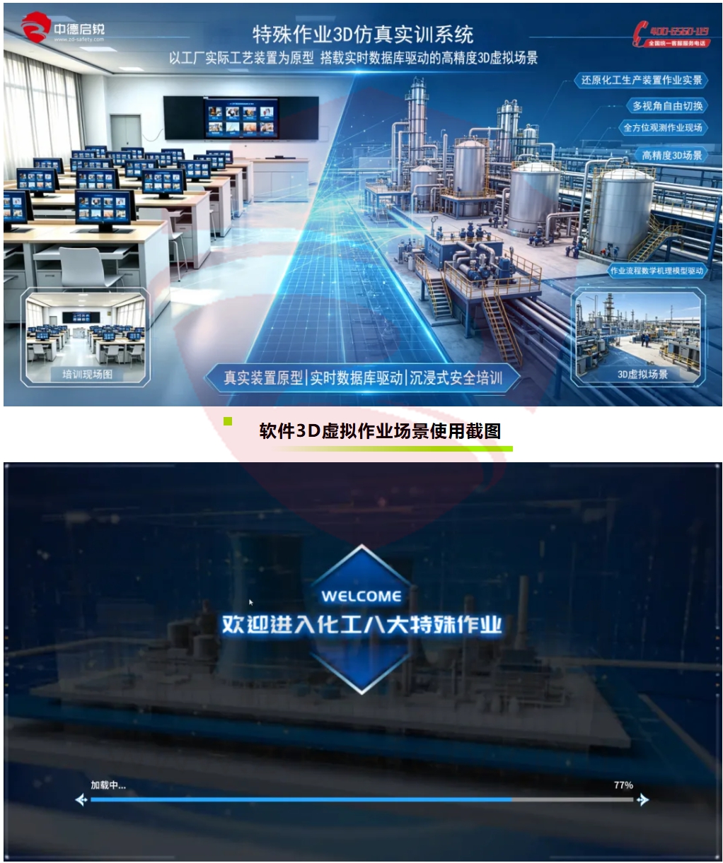 打通“学-练-考”全闭环，中德启锐特殊作业3D仿真实训系统直接刷新实训体验