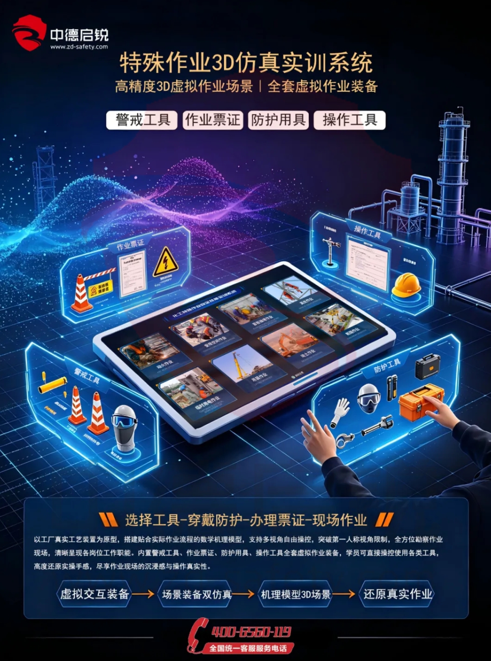 打通“学-练-考”全闭环，中德启锐特殊作业3D仿真实训系统直接刷新实训体验