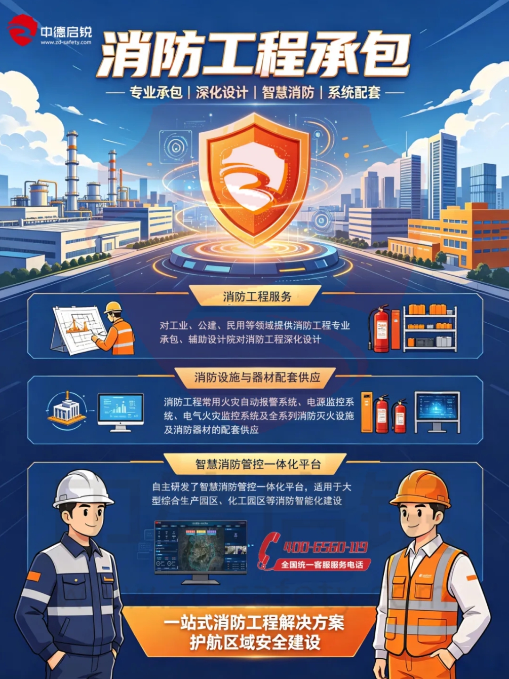 扎根房山二十载，中德启锐以专精特新实力护航区域消防工程安全