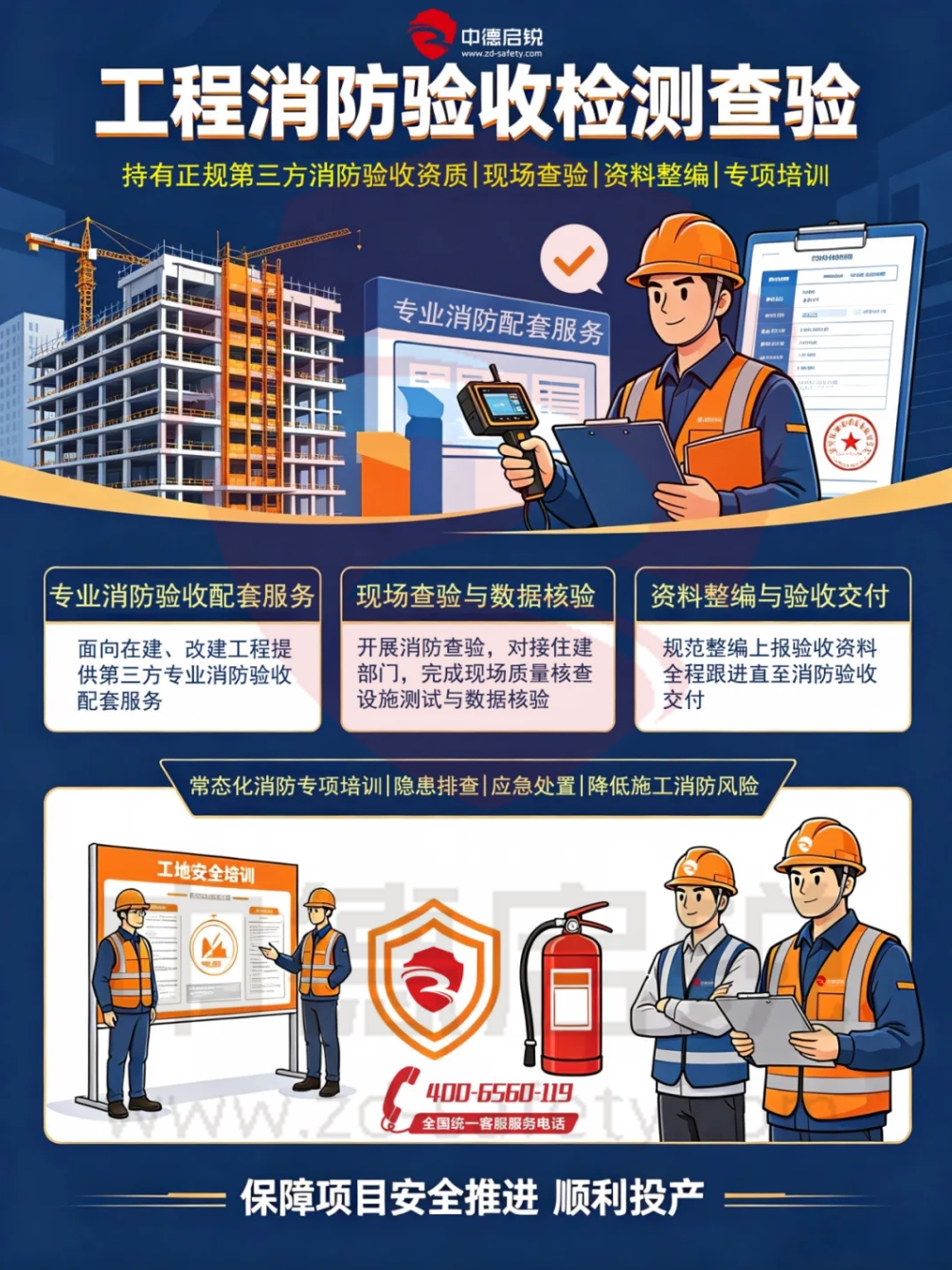 扎根房山二十载，中德启锐以专精特新实力护航区域消防工程安全