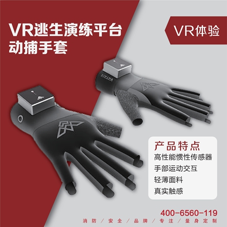 VR逃生演练平台-动捕手套