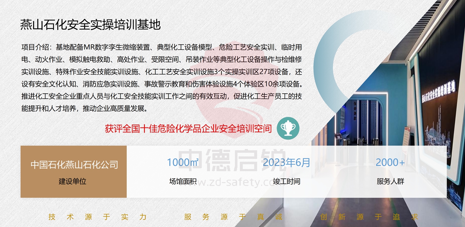 燕山石化危险化学品安全实训基地