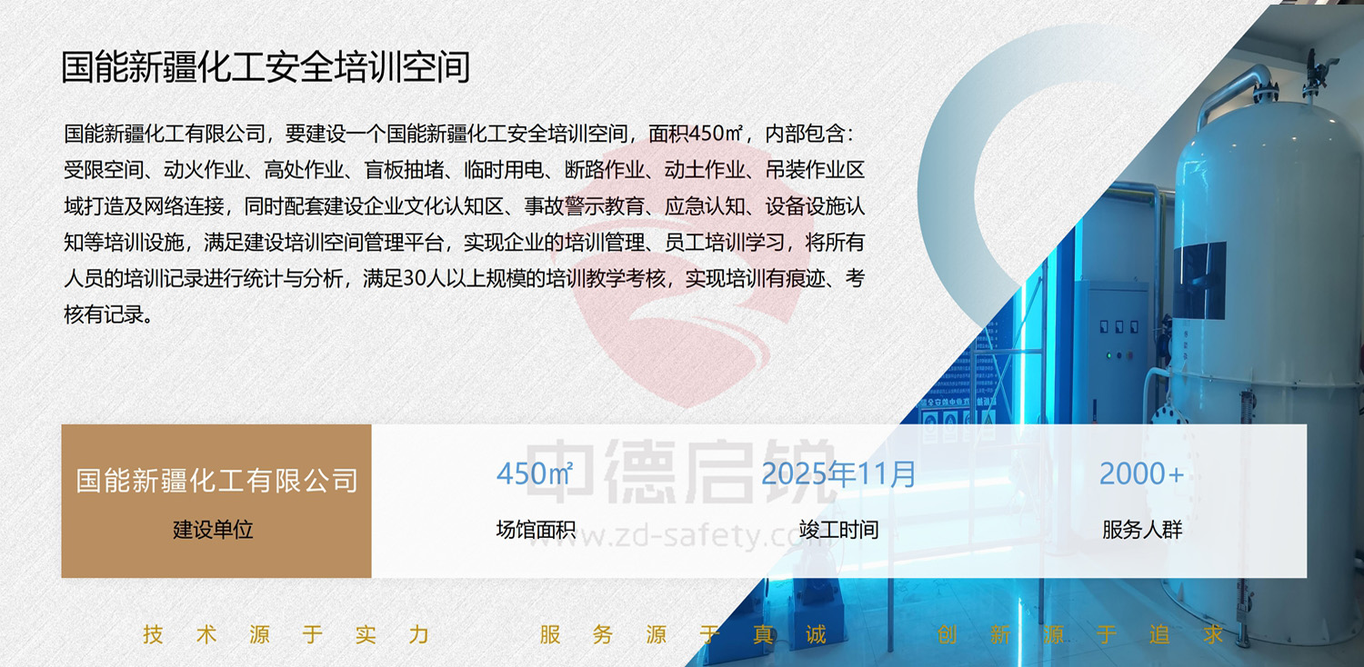 国能新疆化工安全培训空间