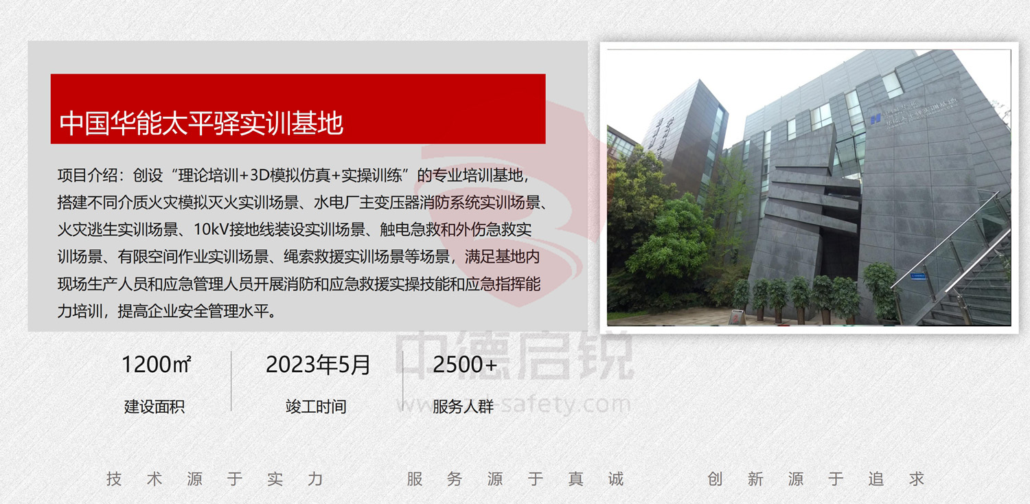 中国华能太平驿实训基地