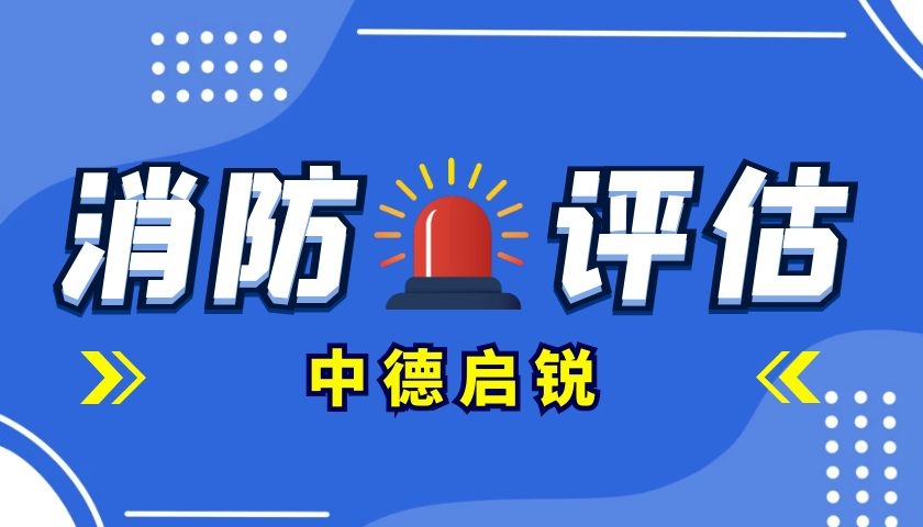 中德启锐为化工企业注入消防安全“强心剂”