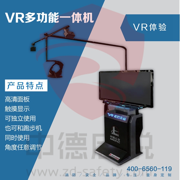 VR多功能一体机