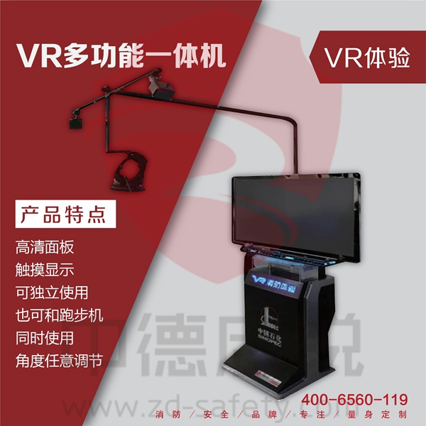 VR多功能一体机