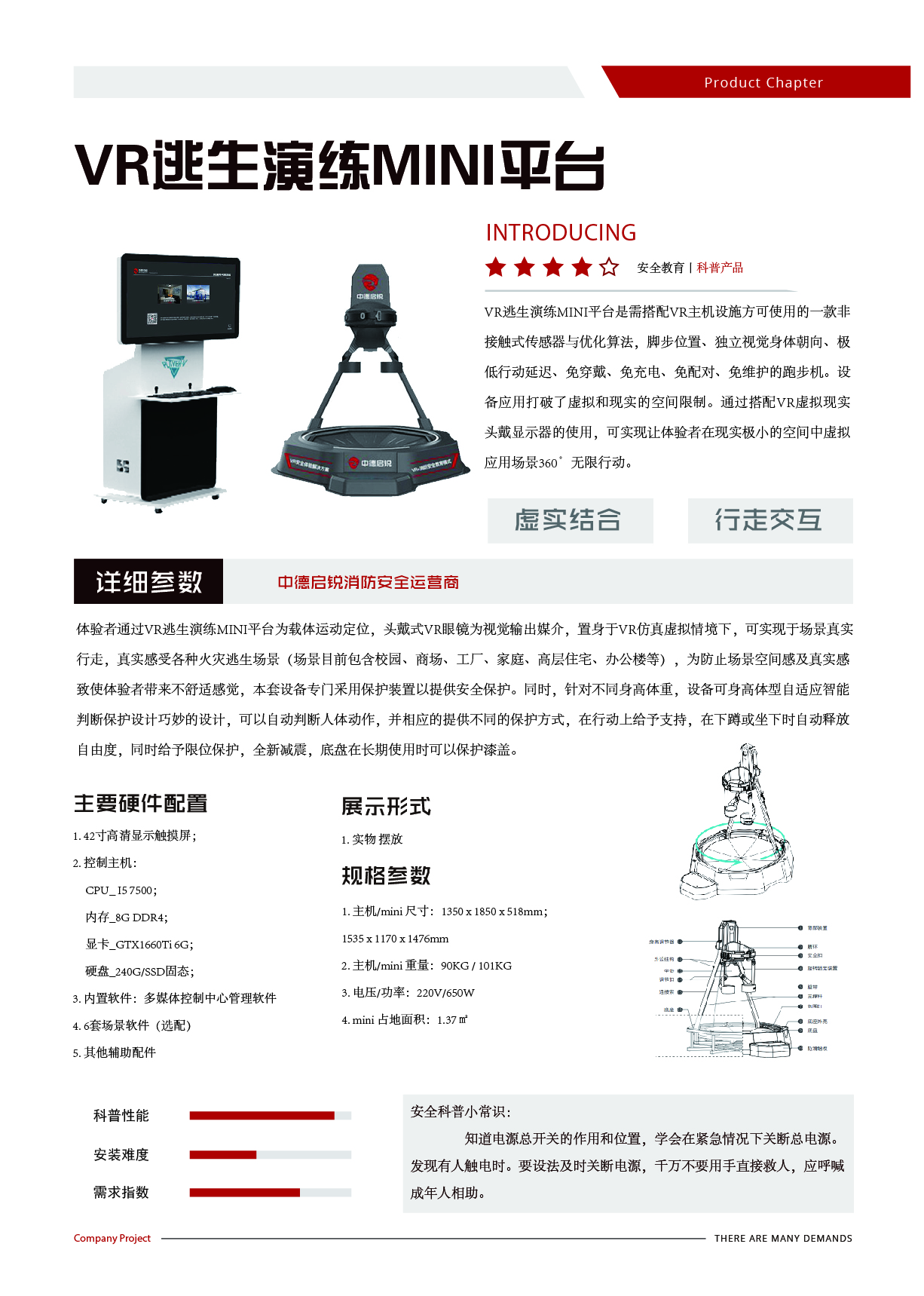 安全教育产品丨VR逃生演练mini平台-北京中德启锐消防安全运营商