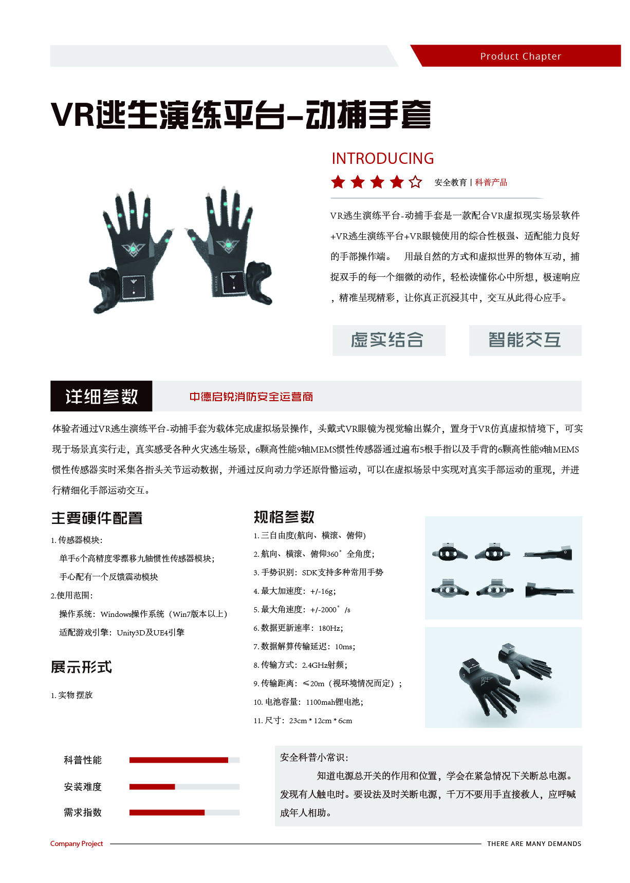 安全教育产品丨VR逃生演练平台-动捕手套-北京中德启锐消防安全运营商