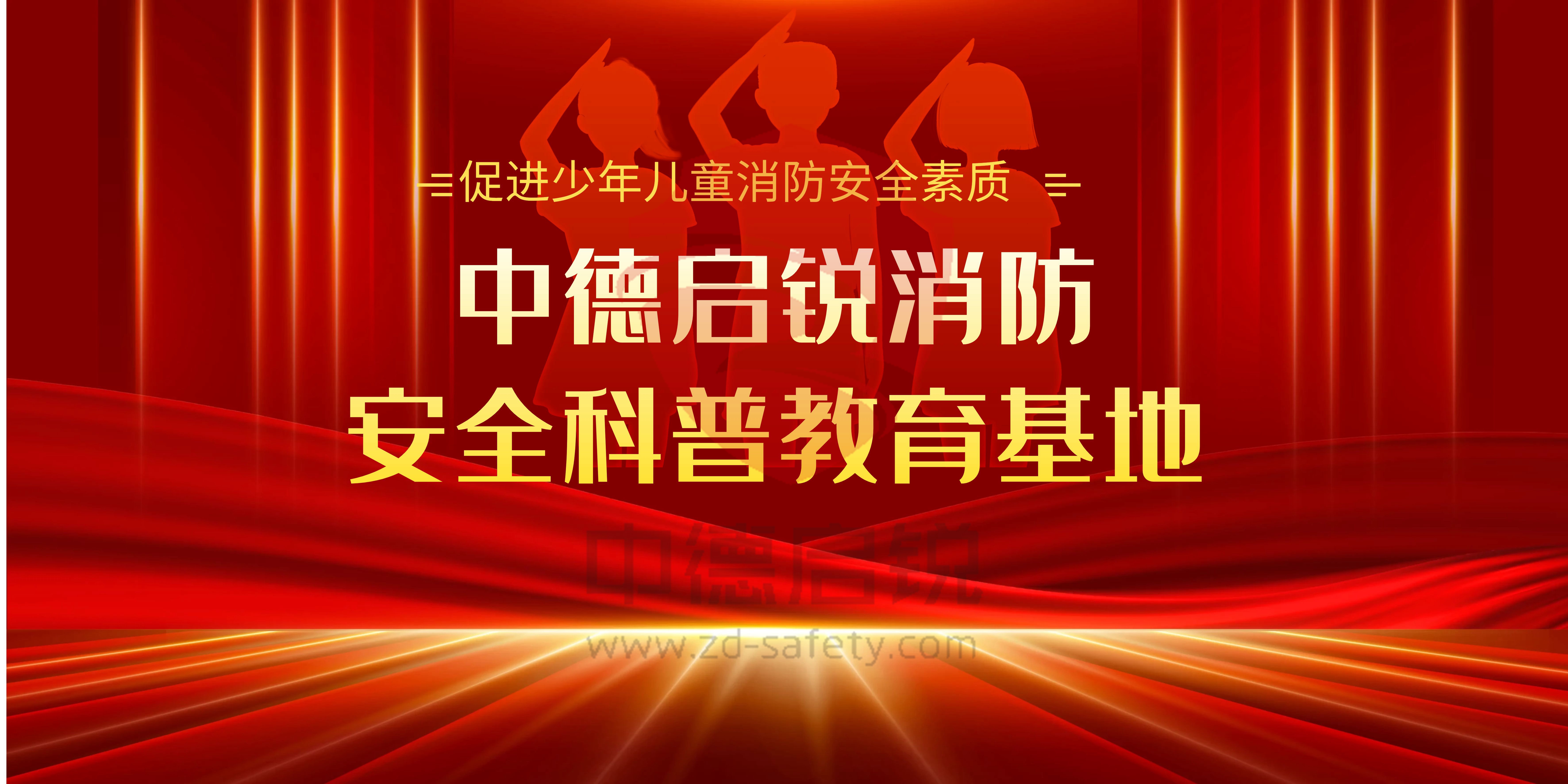 中德启锐消防安全科普教育基地迎来首批打卡“红领巾”