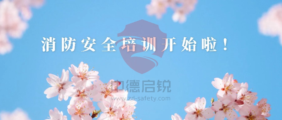 消防安全进企业 开展“一企一课”定制化精准消防安全培训活动