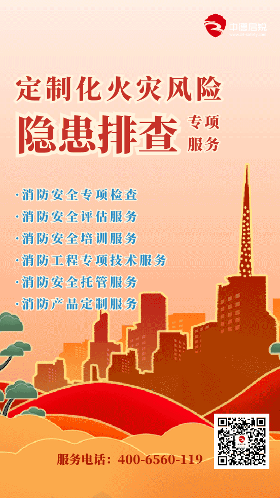20年专业消防安全技术服务实践经验，提供消防整体解决服务