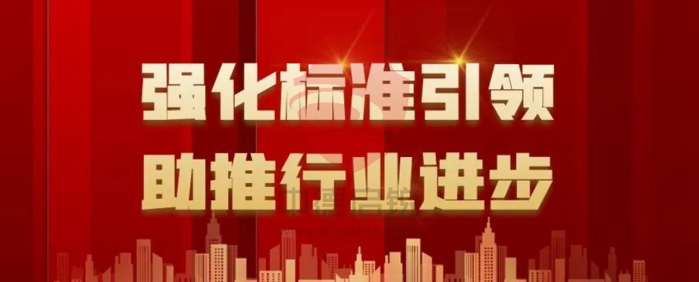 中德启锐受邀参加北京消防协会家庭消防安全专业分会成立大会