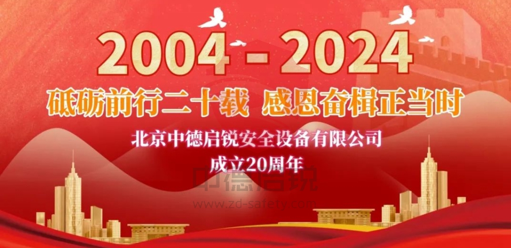 砥砺前行二十载，继往开来谱新篇——中德启锐成立20周年