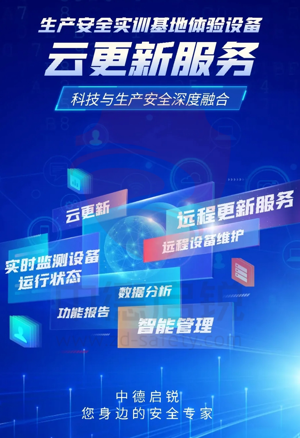 中德启锐启动生产安全实训基地体验设备云更新服务，推动智慧基地新发展
