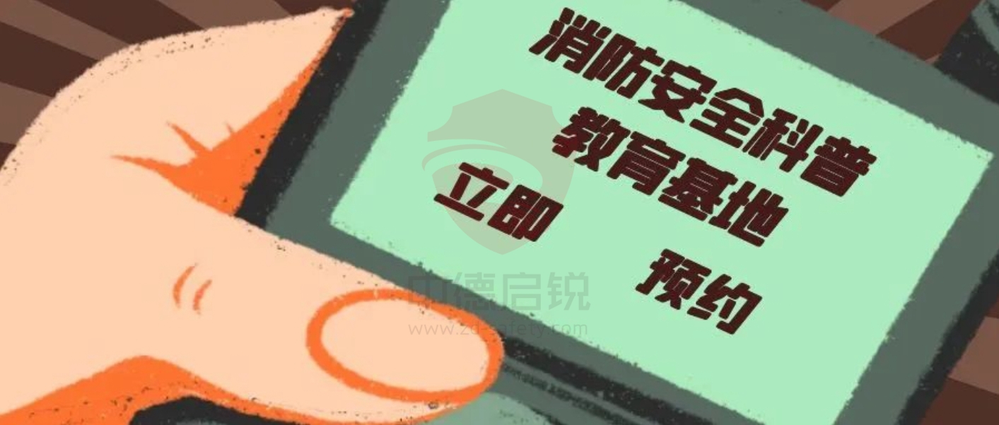 119消防培训请到市级消防科普教育基地体验