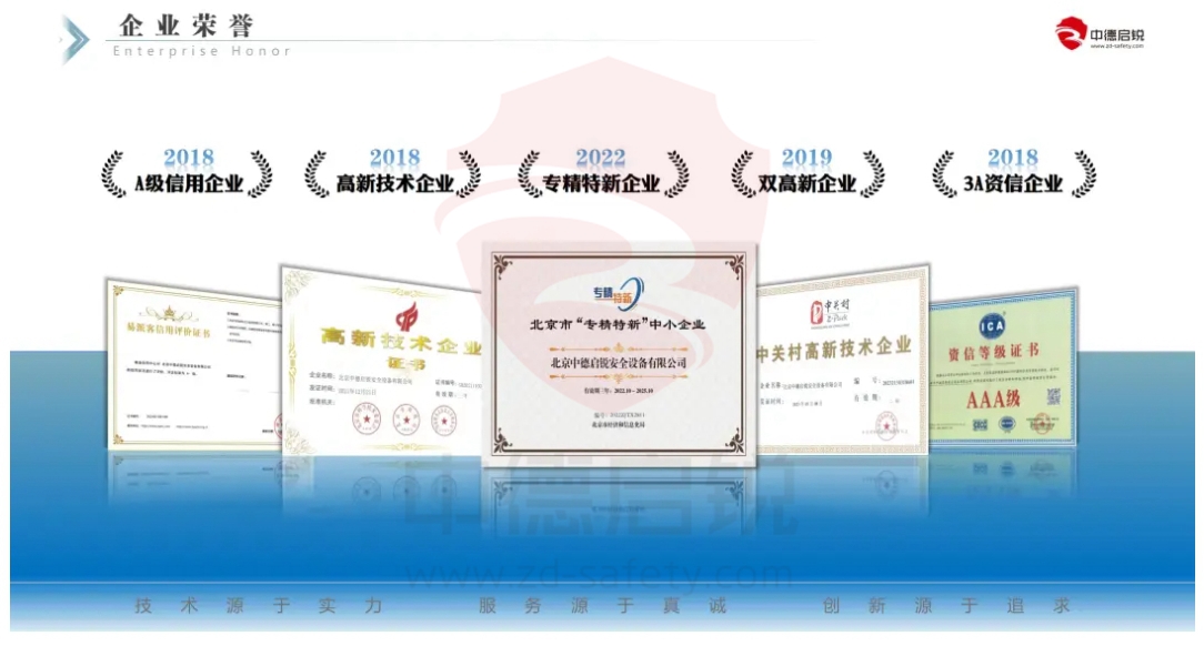 中德启锐受邀参加北京消防协会家庭消防安全专业分会成立大会