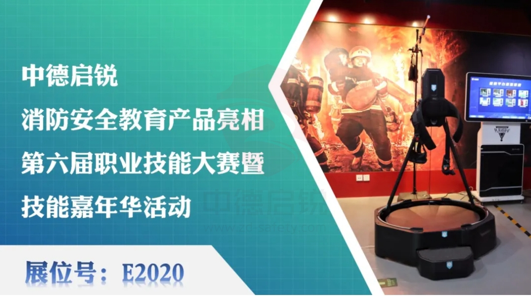 中德启锐携多款产品重磅亮相北京市第六届职业技能大赛暨技能嘉年华