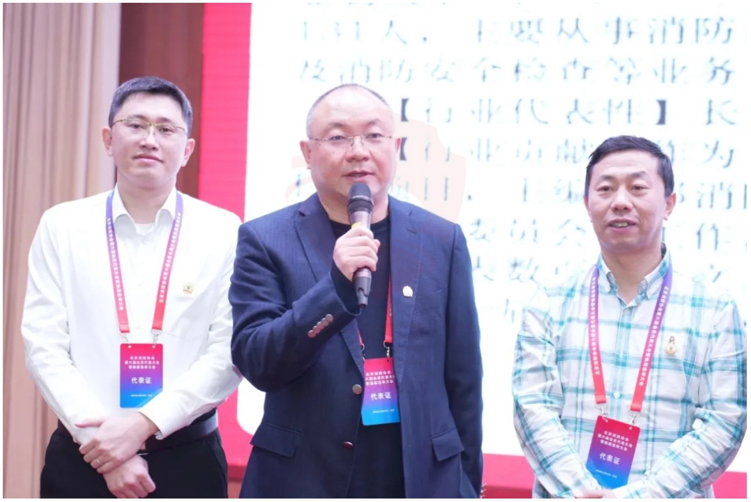 北京消防协会第六届会员代表大会暨换届选举大会在京举行，中德启锐选任副会长单位