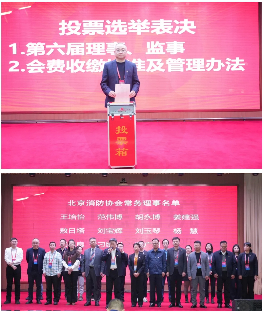 北京消防协会第六届会员代表大会暨换届选举大会在京举行，中德启锐选任副会长单位