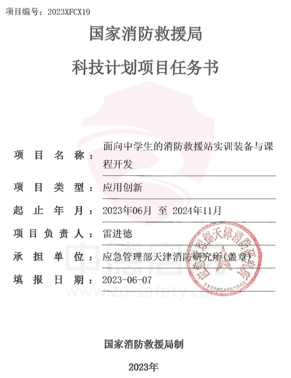 应用创新升级！中德启锐参与国家消防救援局科技计划项目