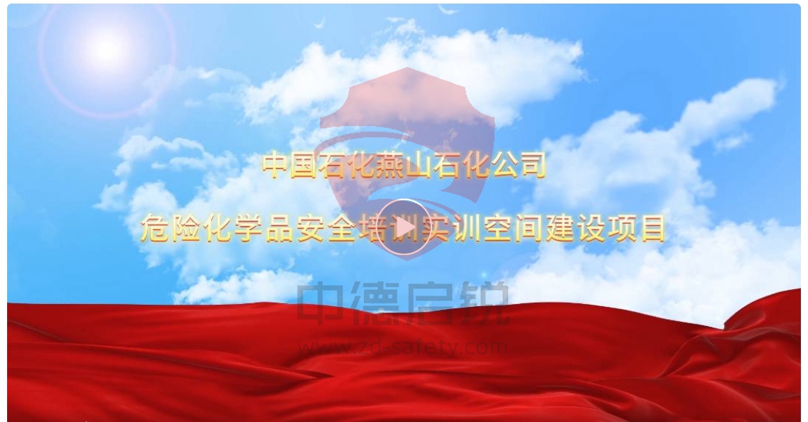 中德启锐携手天津消防研究所打造应急消防科普教育实训基地，赋能消防安全新形态