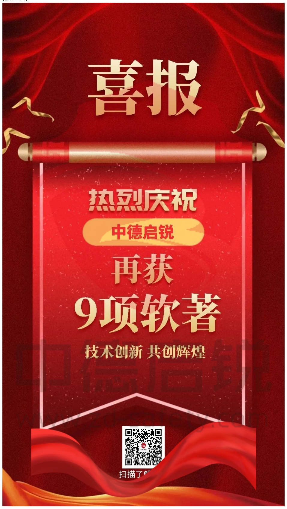 创新驱动，中德启锐2024年度荣耀时刻，辉煌新篇章！