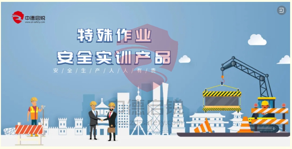 建设特殊作业安全实训基地，提升生产作业能力