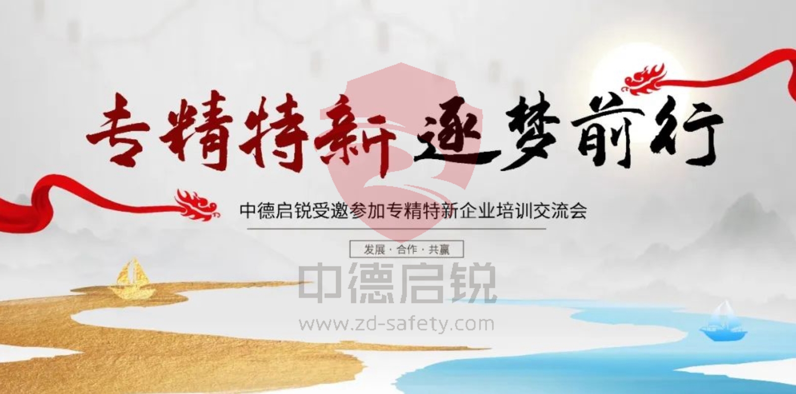 创新驱动，中德启锐2024年度荣耀时刻，辉煌新篇章！