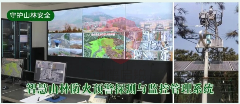 科技赋能山林防火，智慧山林防火预警探测与监控管理系统解决森林防火难题！