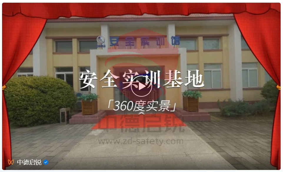 生产安全实训基地建设案例