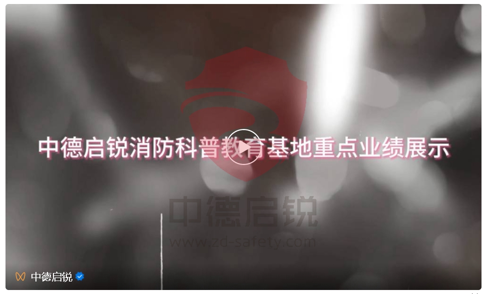 消防科普教育基地建设案例