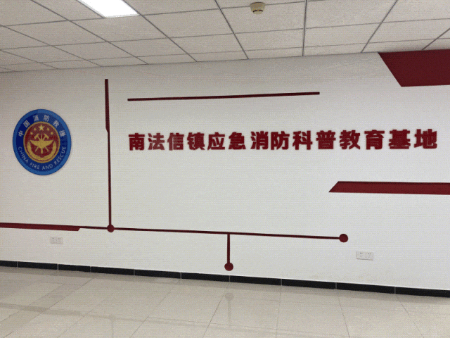 消防科普教育基地建设案例