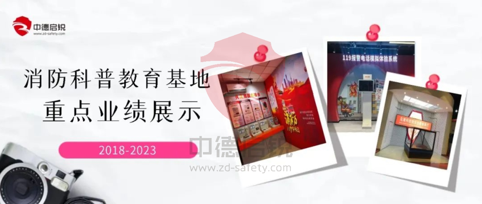 【中德启锐业绩展示】建设消防科普教育基地，构筑智慧消防安全领域新路径