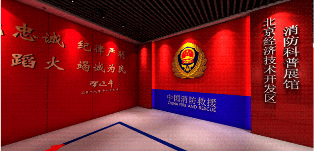 消防科普教育基地建设案例