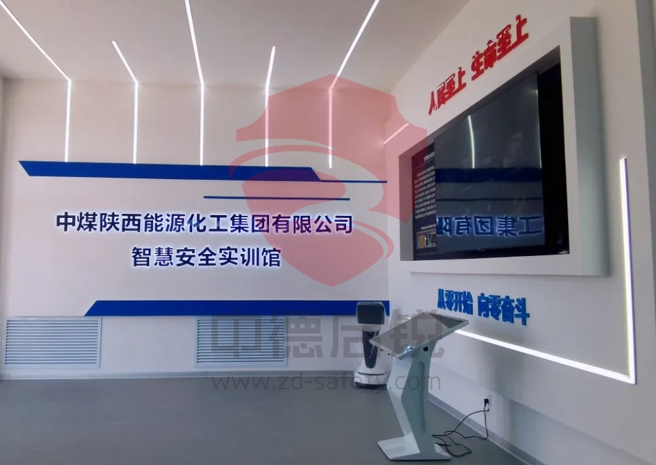 中煤陕西能源化工集团有限公司智慧安全实训馆基地
