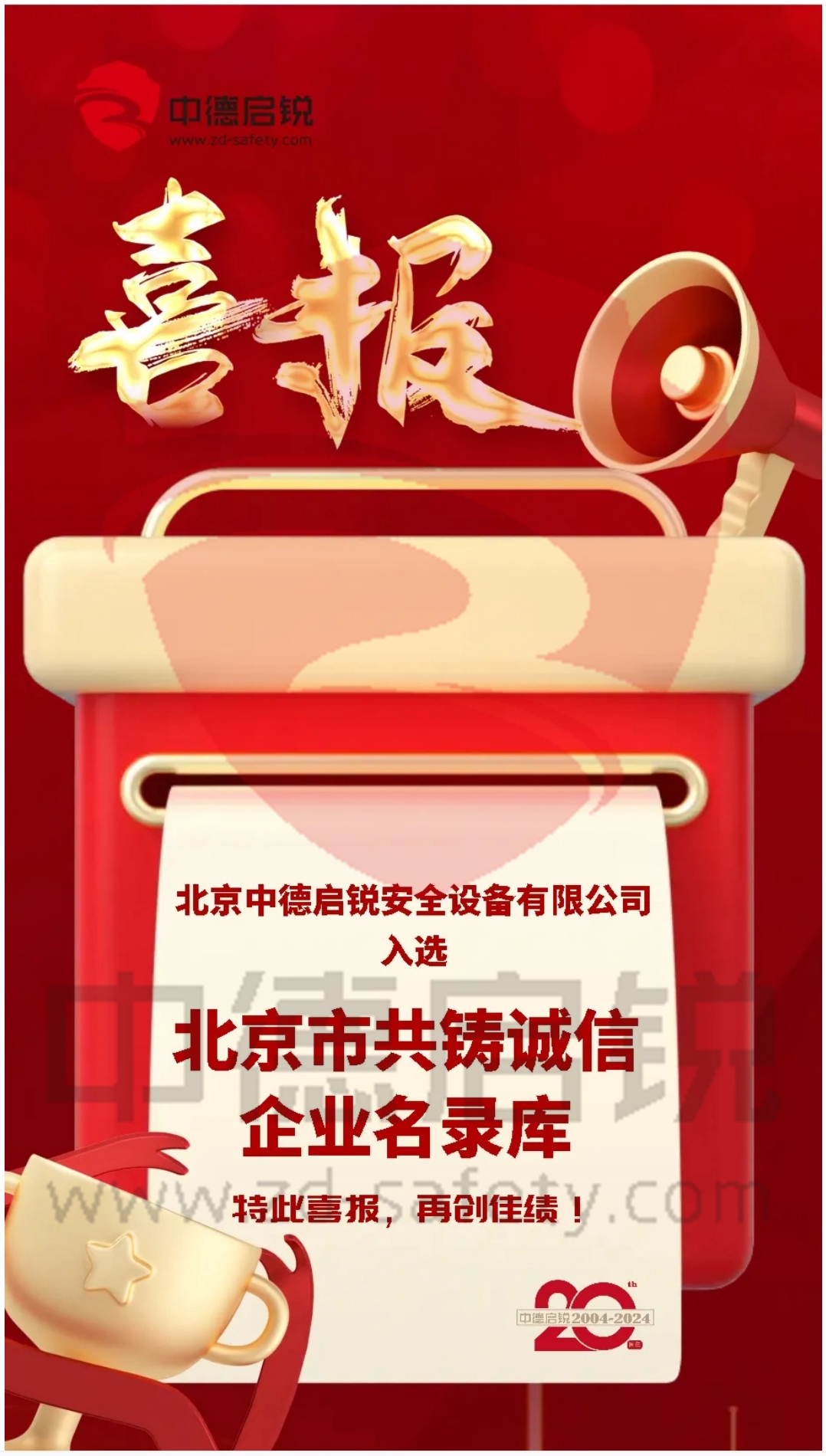 创新驱动，中德启锐2024年度荣耀时刻，辉煌新篇章！