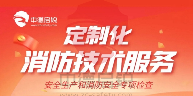 把好节日“安全关”！开展中秋国庆节前消防安全“体检”