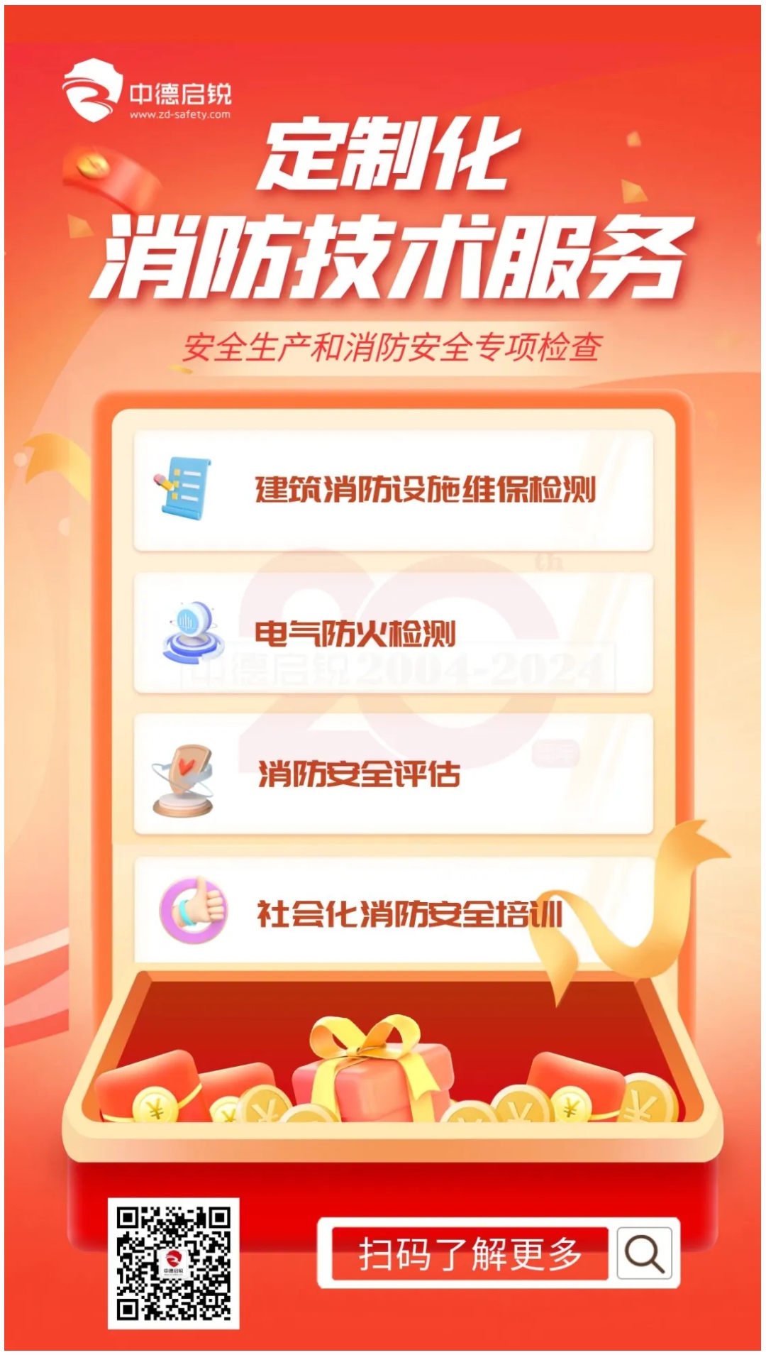全民消防，生命至上：全国消防宣传月专题活动火热启动！