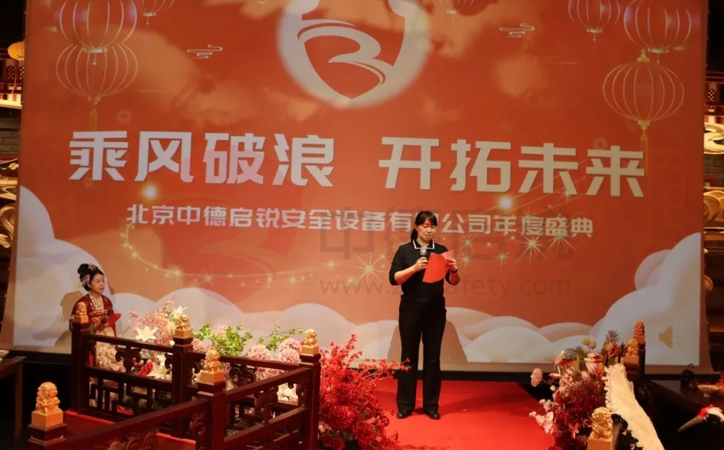 乘风破浪 开拓未来--中德启锐年终总结会暨年度盛典圆满落幕