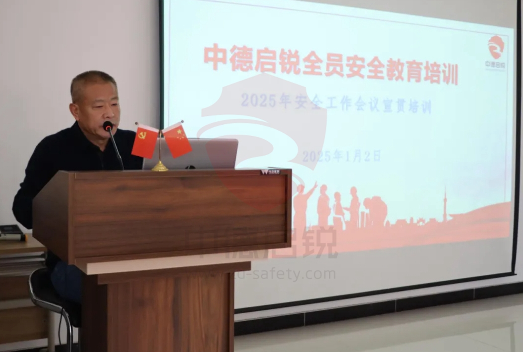 开年安全培训及员工手册宣贯，保障企业2025年工作持续提升
